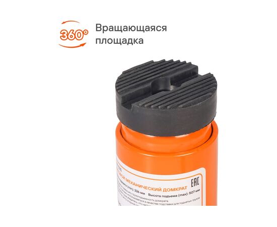  Домкрат винтовой Airline AJ-R-03S 2т 