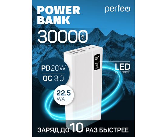  Повербанк Perfeo  MOUNTAINS 30000 mAh/LED дисплей/PD + QC 3.0/Type-C/4 USB/Выход: 3A, max 22.5W/ Белый, (Арт. PF_D0162) 