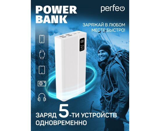  Повербанк Perfeo  MOUNTAINS 30000 mAh/LED дисплей/PD + QC 3.0/Type-C/4 USB/Выход: 3A, max 22.5W/ Белый, (Арт. PF_D0162) 