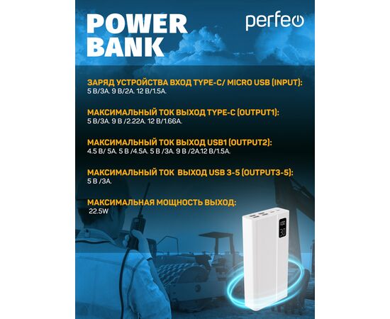  Повербанк Perfeo  MOUNTAINS 30000 mAh/LED дисплей/PD + QC 3.0/Type-C/4 USB/Выход: 3A, max 22.5W/ Белый, (Арт. PF_D0162) 