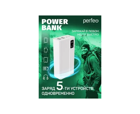  Повербанк Perfeo MOUNTAINS 40000 mAh/LED дисплей/PD + QC 3.0/Type-C/4 USB/Выход: 3A, max 22.5W/ Белый, (Арт. PF_D0160) 