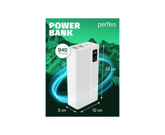  Повербанк Perfeo MOUNTAINS 40000 mAh/LED дисплей/PD + QC 3.0/Type-C/4 USB/Выход: 3A, max 22.5W/ Белый, (Арт. PF_D0160) 
