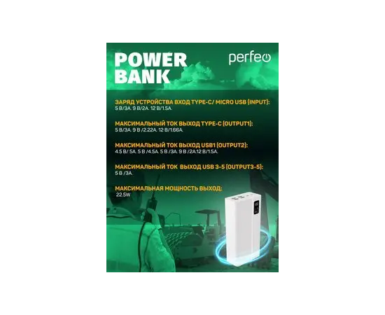  Повербанк Perfeo MOUNTAINS 40000 mAh/LED дисплей/PD + QC 3.0/Type-C/4 USB/Выход: 3A, max 22.5W/ Белый, (Арт. PF_D0160) 