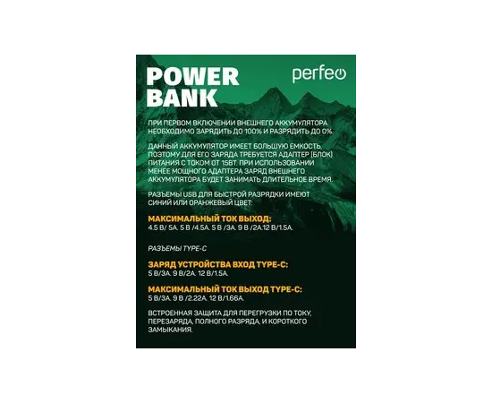  Повербанк Perfeo MOUNTAINS 40000 mAh/LED дисплей/PD + QC 3.0/Type-C/4 USB/Выход: 3A, max 22.5W/ Белый, (Арт. PF_D0160) 