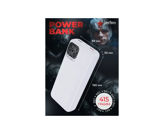  Повербанк Perfeo Atomic Age 20000 mAh/LED дисплей/PD + QC 3.0/Type-C/2 USB/Выход: 5A, max 22.5W/ Белый, (Арт. PF_E1475) 