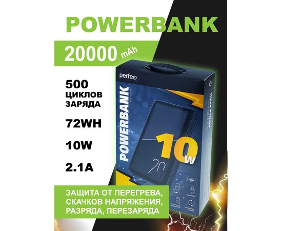  Повербанк Perfeo 20000 mah + In Micro usb+Type-C /Out USB 1 А, 2.1A / Черный, (Арт. PF_E2090) 