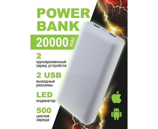  Повербанк Perfeo 20000 mah + In Micro usb+Type-C /Out USB 1 А, 2.1A / Белый, (Арт. PF_E2092) 