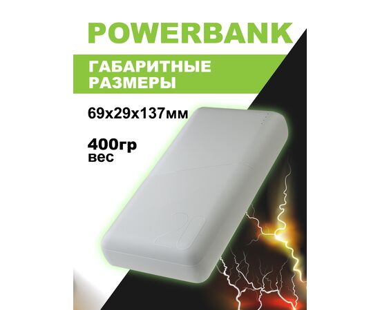  Повербанк Perfeo 20000 mah + In Micro usb+Type-C /Out USB 1 А, 2.1A / Белый, (Арт. PF_E2092) 