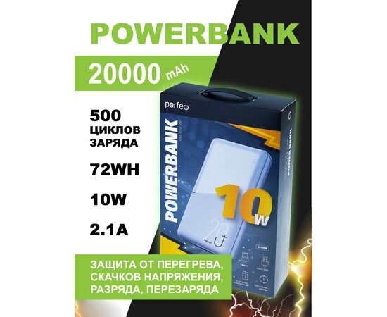  Повербанк Perfeo 20000 mah + In Micro usb+Type-C /Out USB 1 А, 2.1A / Белый, (Арт. PF_E2092) 