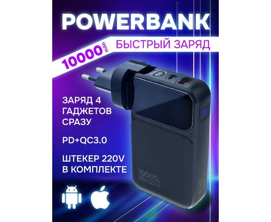  Распродажа! Повербанк Perfeo PLUG 10000 mAh/LED дисплей/Вход 230V/PD+QC 3.0/Выход: 5A, max 22.5W/ Черный, (Арт. PF_E1604) 