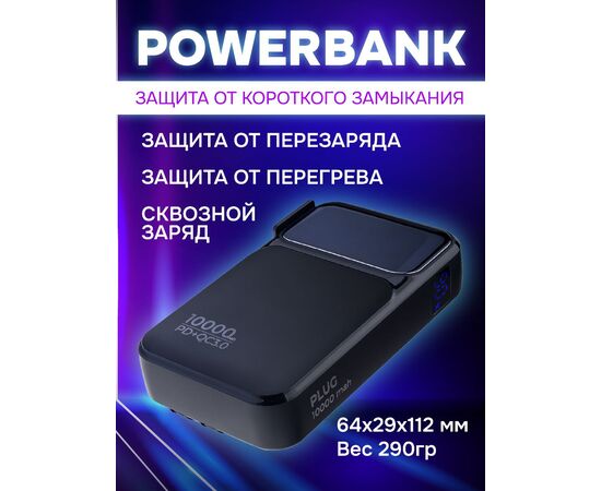  Распродажа! Повербанк Perfeo PLUG 10000 mAh/LED дисплей/Вход 230V/PD+QC 3.0/Выход: 5A, max 22.5W/ Черный, (Арт. PF_E1604) 