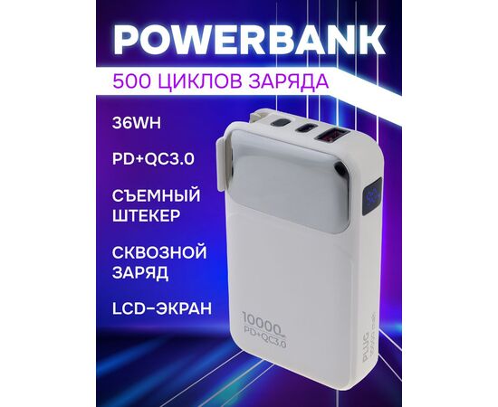  Распродажа! Повербанк Perfeo PLUG 10000 mAh/LED дисплей/Вход 230V/PD+QC 3.0/Выход: 5A, max 22.5W/ Белый, (Арт. PF_E1632) 