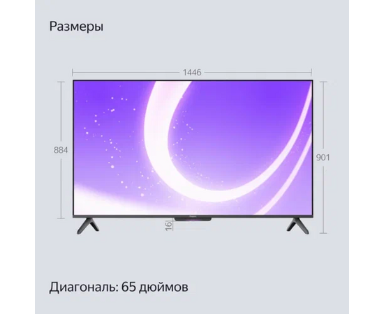  65" Телевизор YANDEX ТВ Станция Бейсик с Алисой YNDX-00077 черный 3840x2160, 4К Ultra HD, 60 Гц, Wi-Fi, Smart TV, Яндекс ТВ 