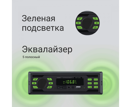  Автомагнитола Digma MCP-225G 