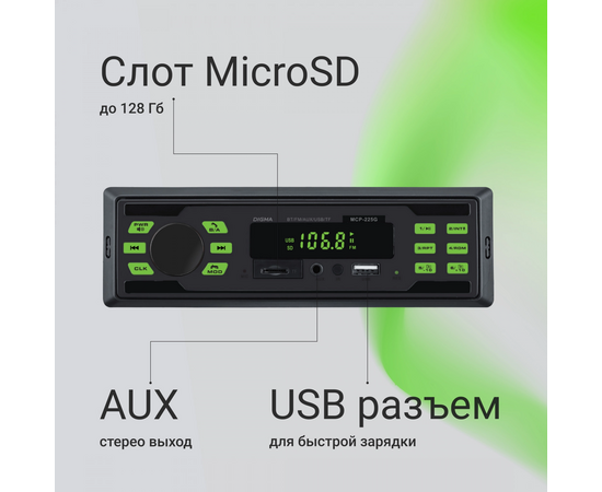  Автомагнитола Digma MCP-225G 