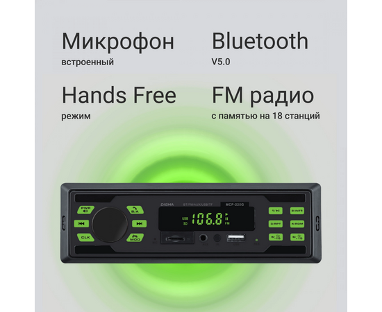  Автомагнитола Digma MCP-225G 