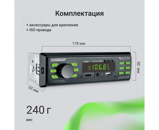  Автомагнитола Digma MCP-225G 